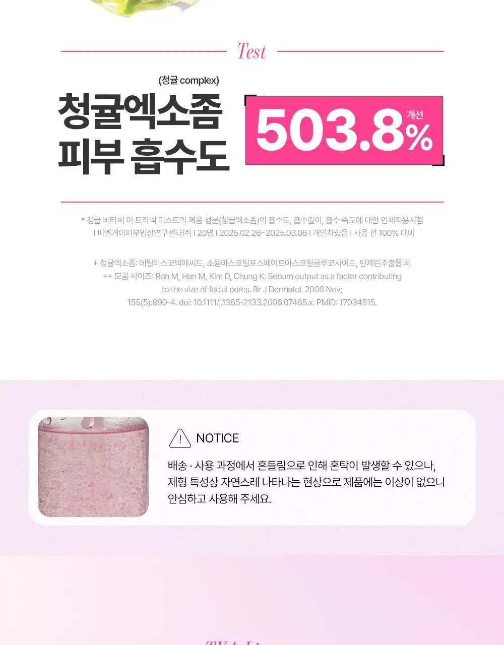 [NEW/핑크광채미스트] 구달 청귤 비타C E TXA 미스트 100ml 기획 (+ TXA 세럼 15ml) 상세페이지 21